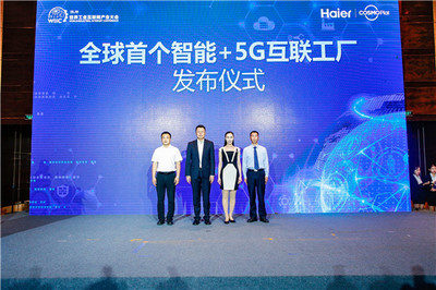 山東移動聯(lián)合海爾率先打造全球首個(gè)智能+5G互聯(lián)工廠 引領(lǐng)工業(yè)互聯(lián)網(wǎng)新時(shí)代
