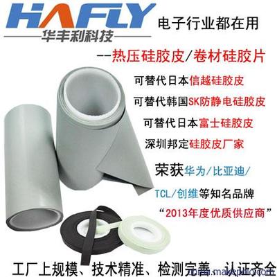 高導(dǎo)熱熱壓硅膠皮圖片大全及深圳市華豐利科技熱擴(kuò)散材料介紹